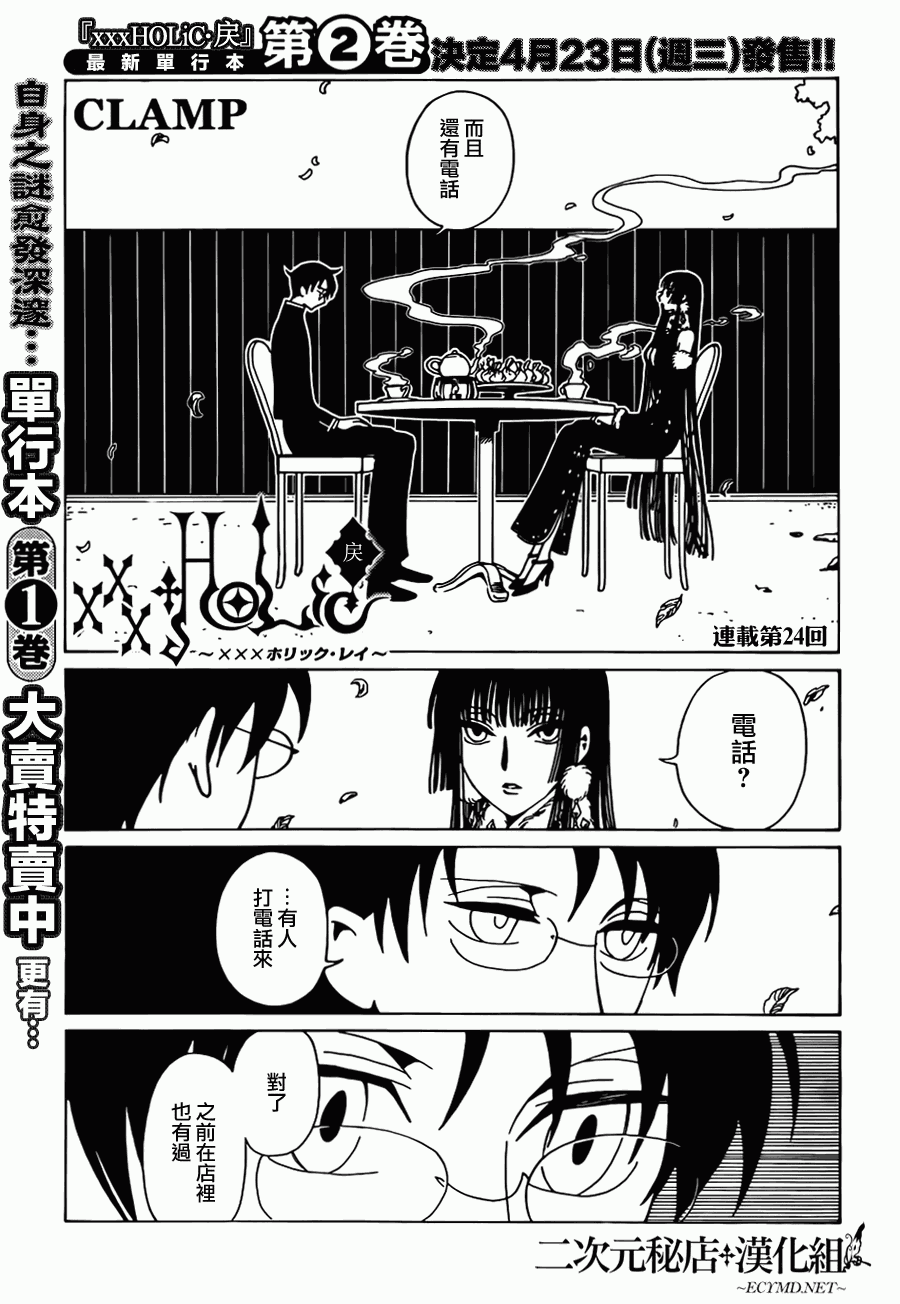 xxxholic讲的是什么漫画,第24话1图