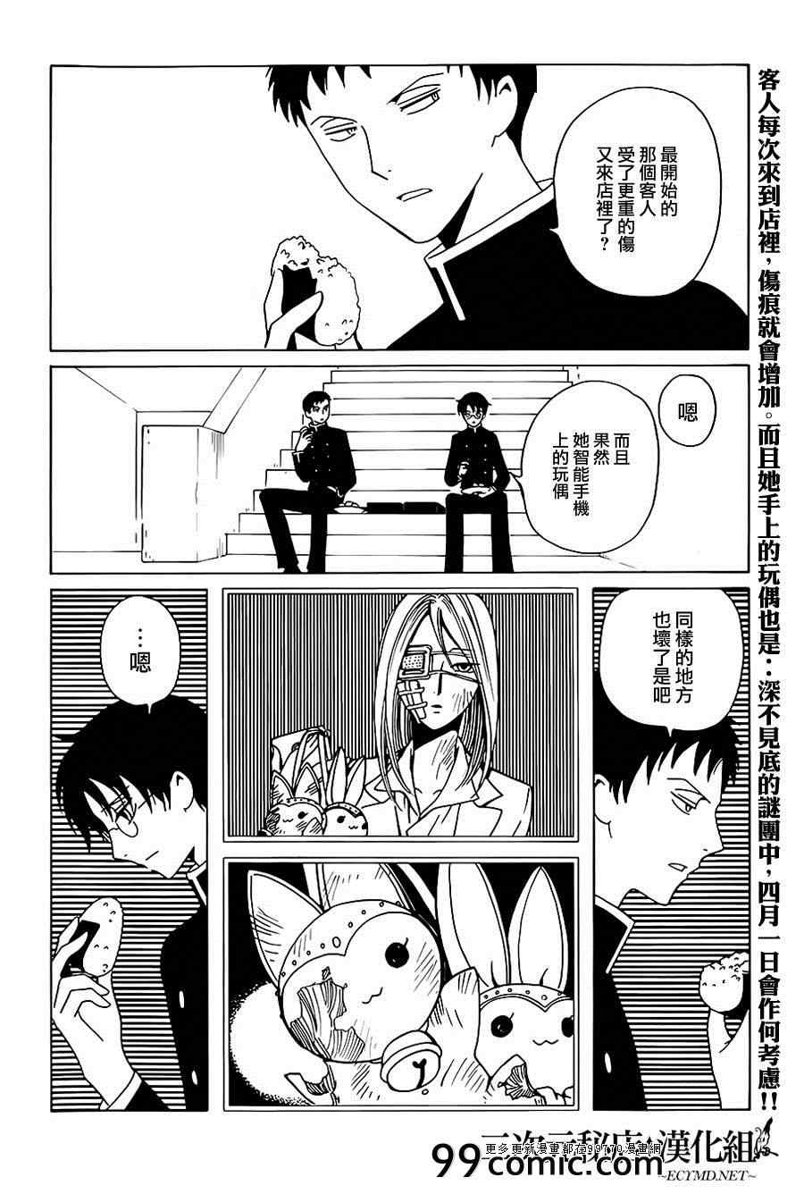 xxxholic动漫原图漫画,第5话3图