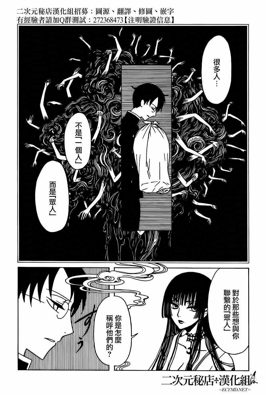 xxxholic顺序漫画,第36话5图