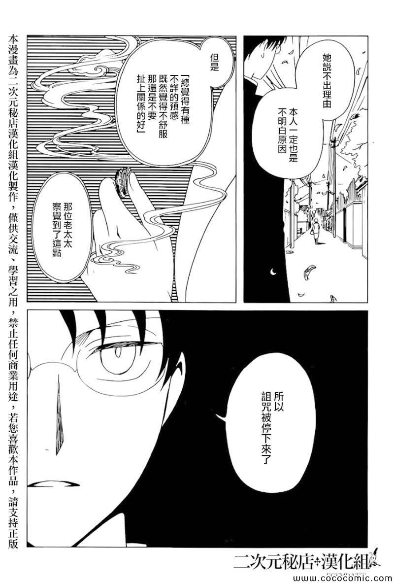 xxxholic顺序漫画,第23话3图