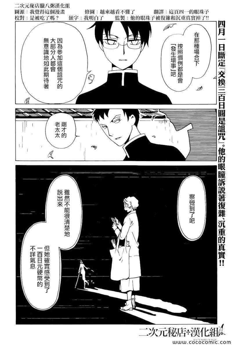 xxxholic顺序漫画,第23话2图