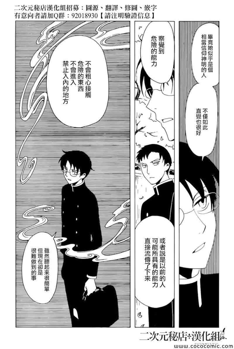 xxxholic顺序漫画,第23话4图
