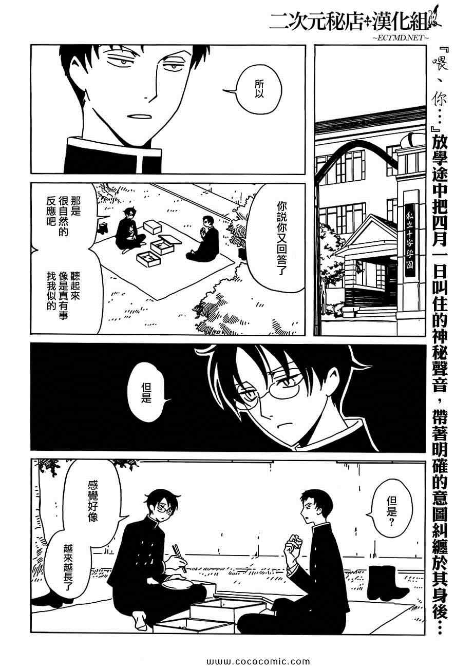 xxxholic讲的是什么漫画,第10话2图