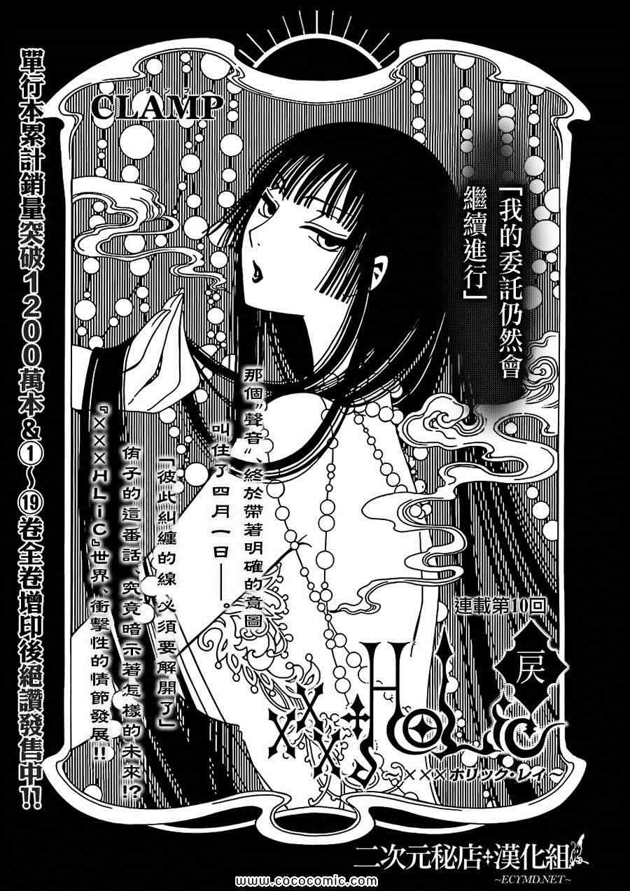 xxxholic讲的是什么漫画,第10话1图