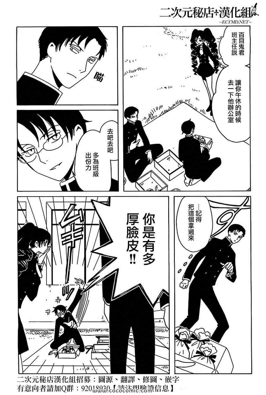 xxxholic讲的是什么漫画,第10话4图