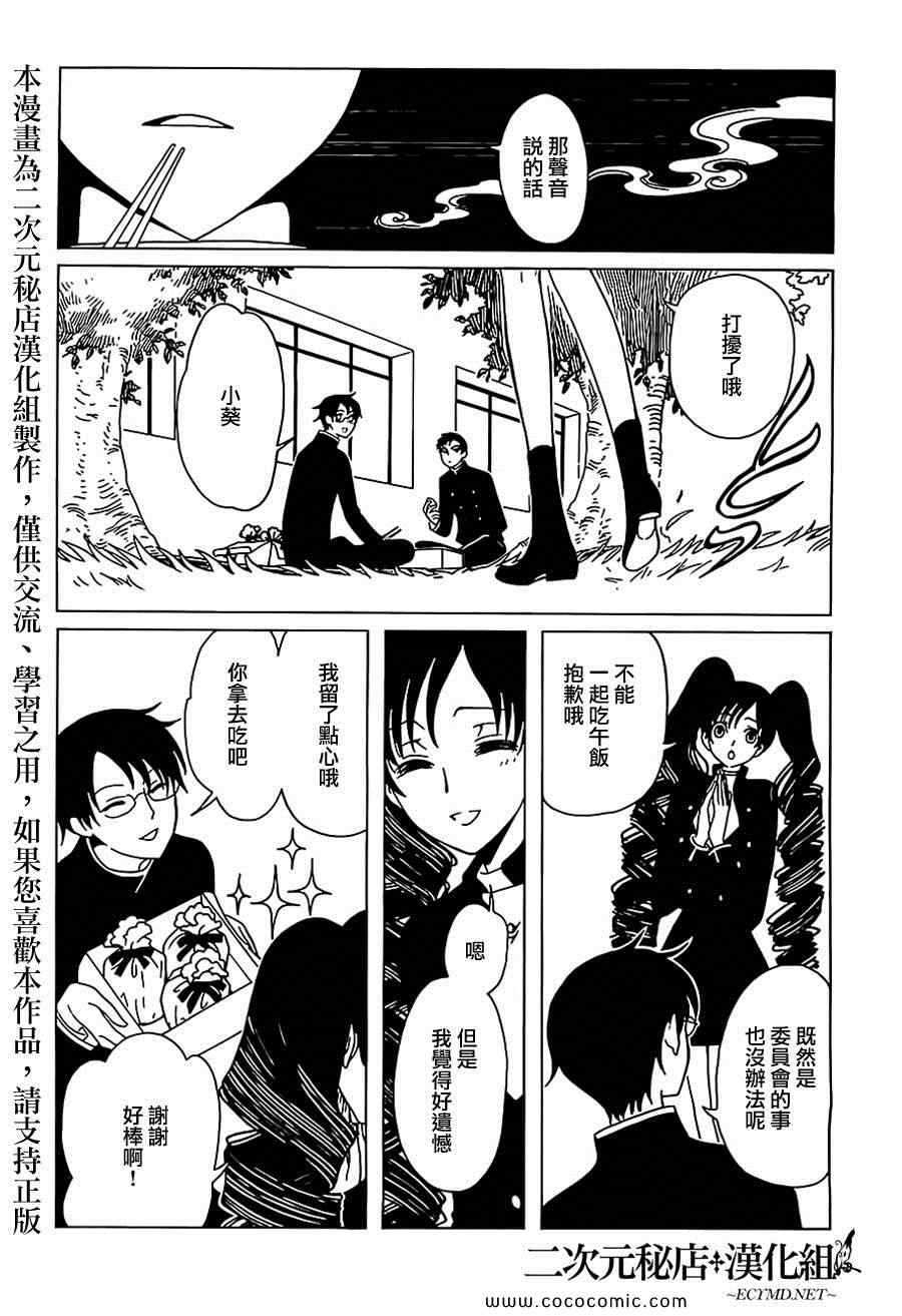 xxxholic讲的是什么漫画,第10话3图