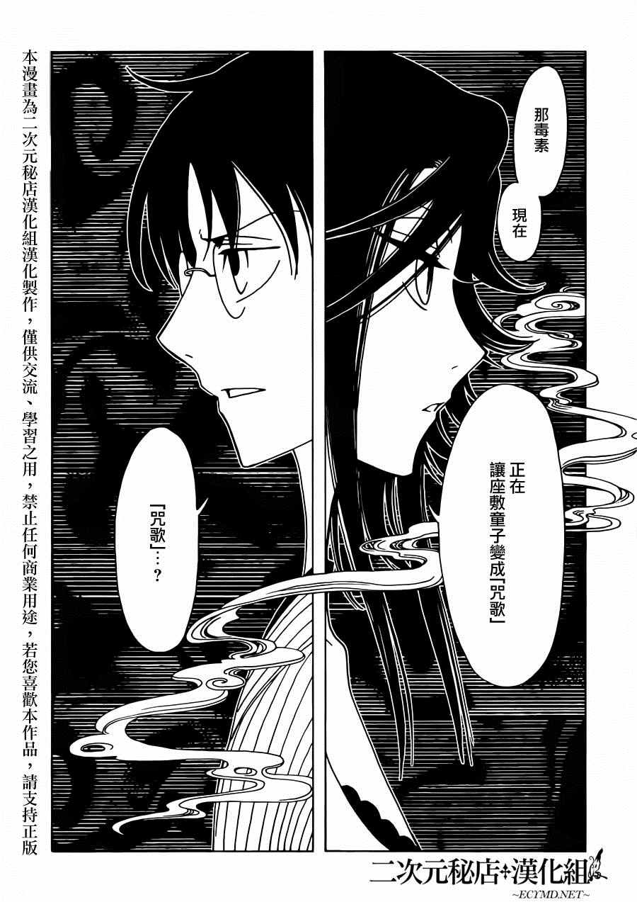 xxxholic结局漫画,第52话5图