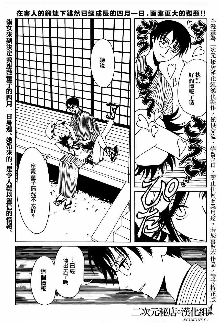 xxxholic结局漫画,第52话2图