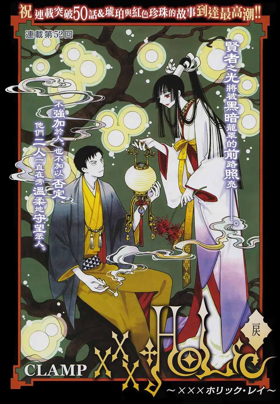 xxxholic结局漫画,第52话1图