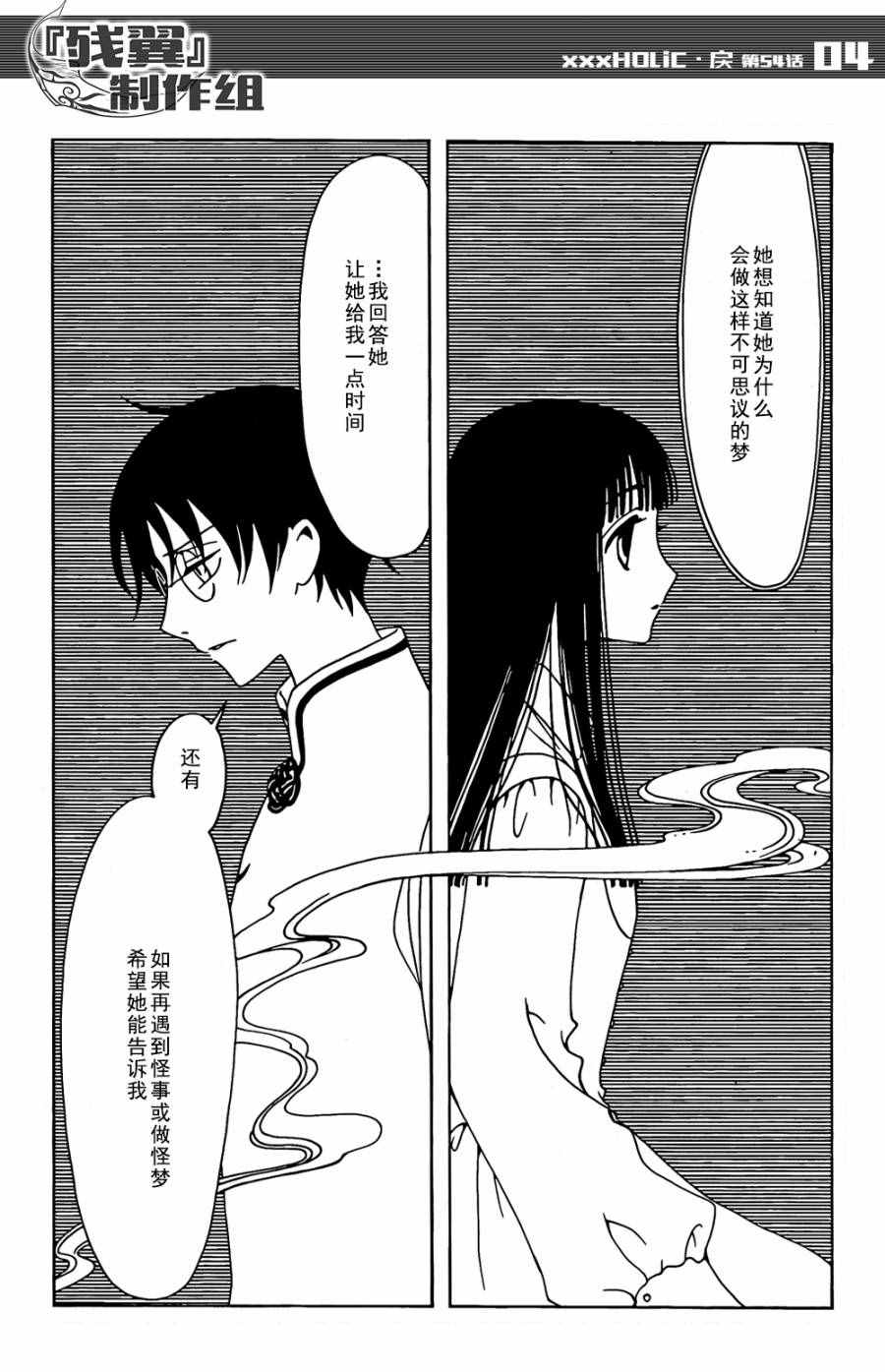 xxxholic讲的是什么漫画,第54话4图