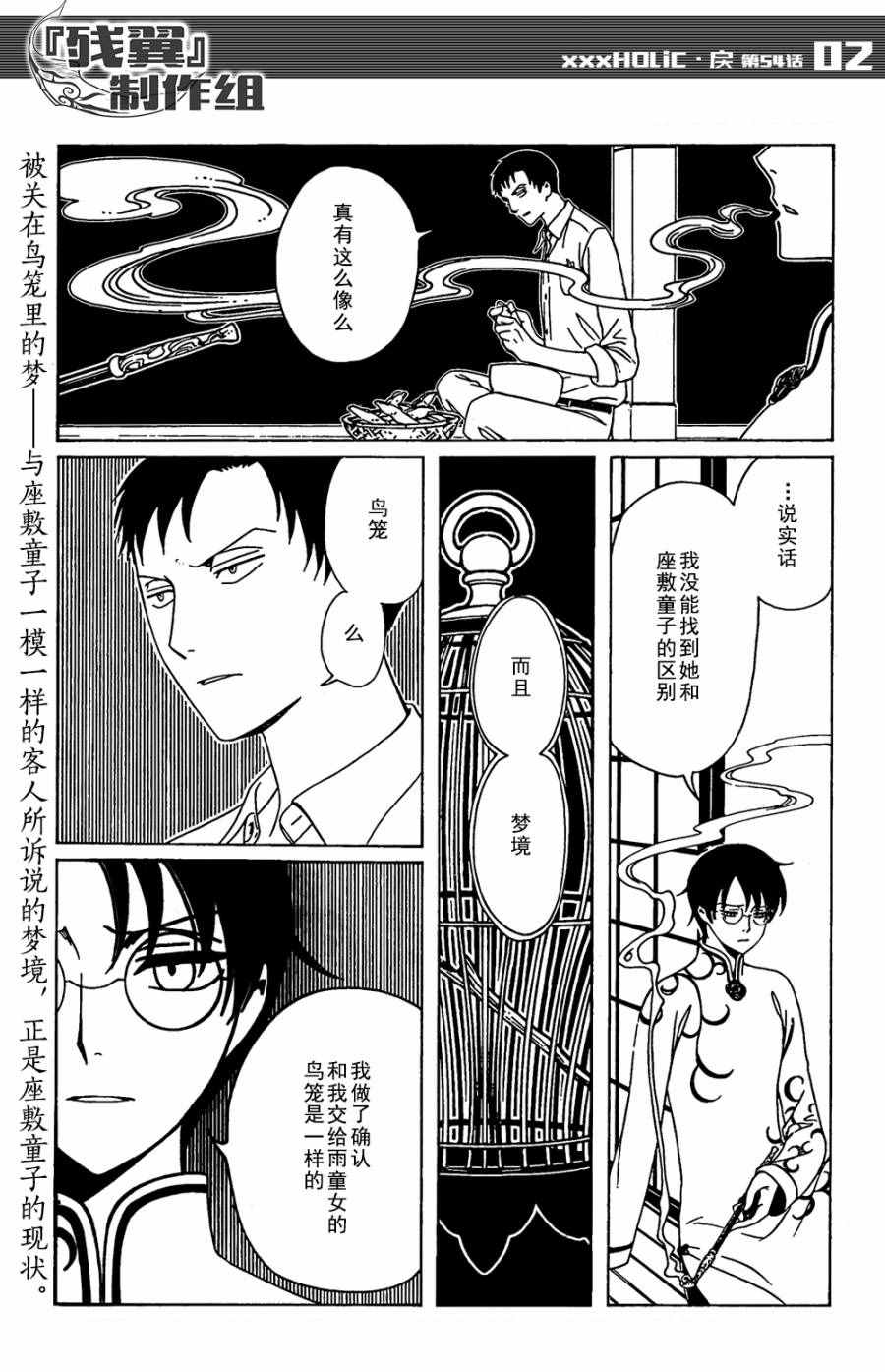 xxxholic讲的是什么漫画,第54话2图