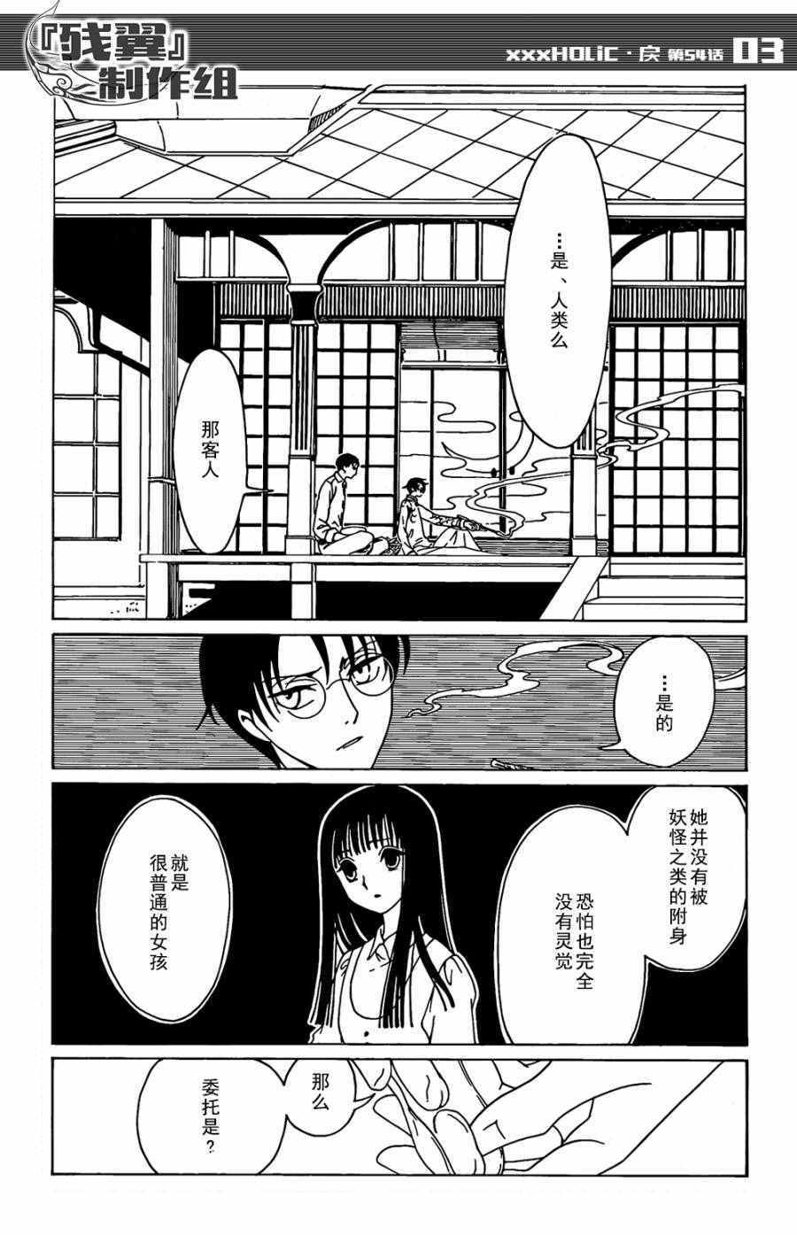 xxxholic讲的是什么漫画,第54话3图