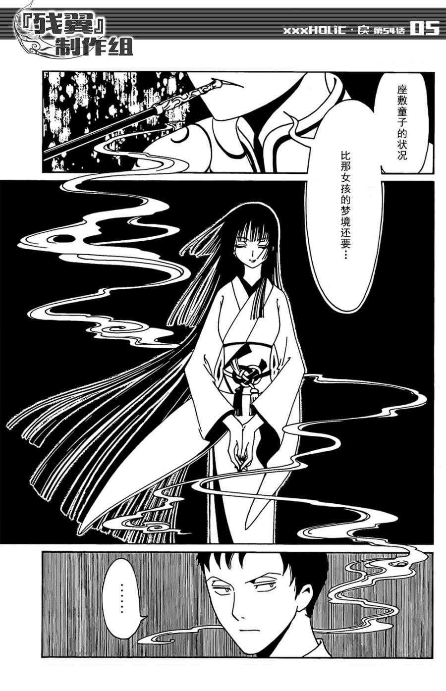 xxxholic讲的是什么漫画,第54话5图