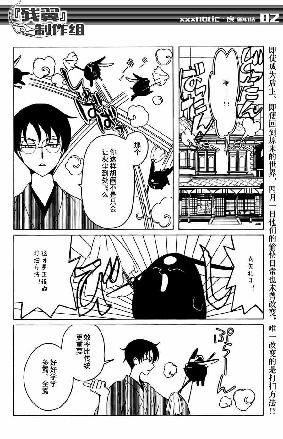 xxxholic出处漫画,第41话3图