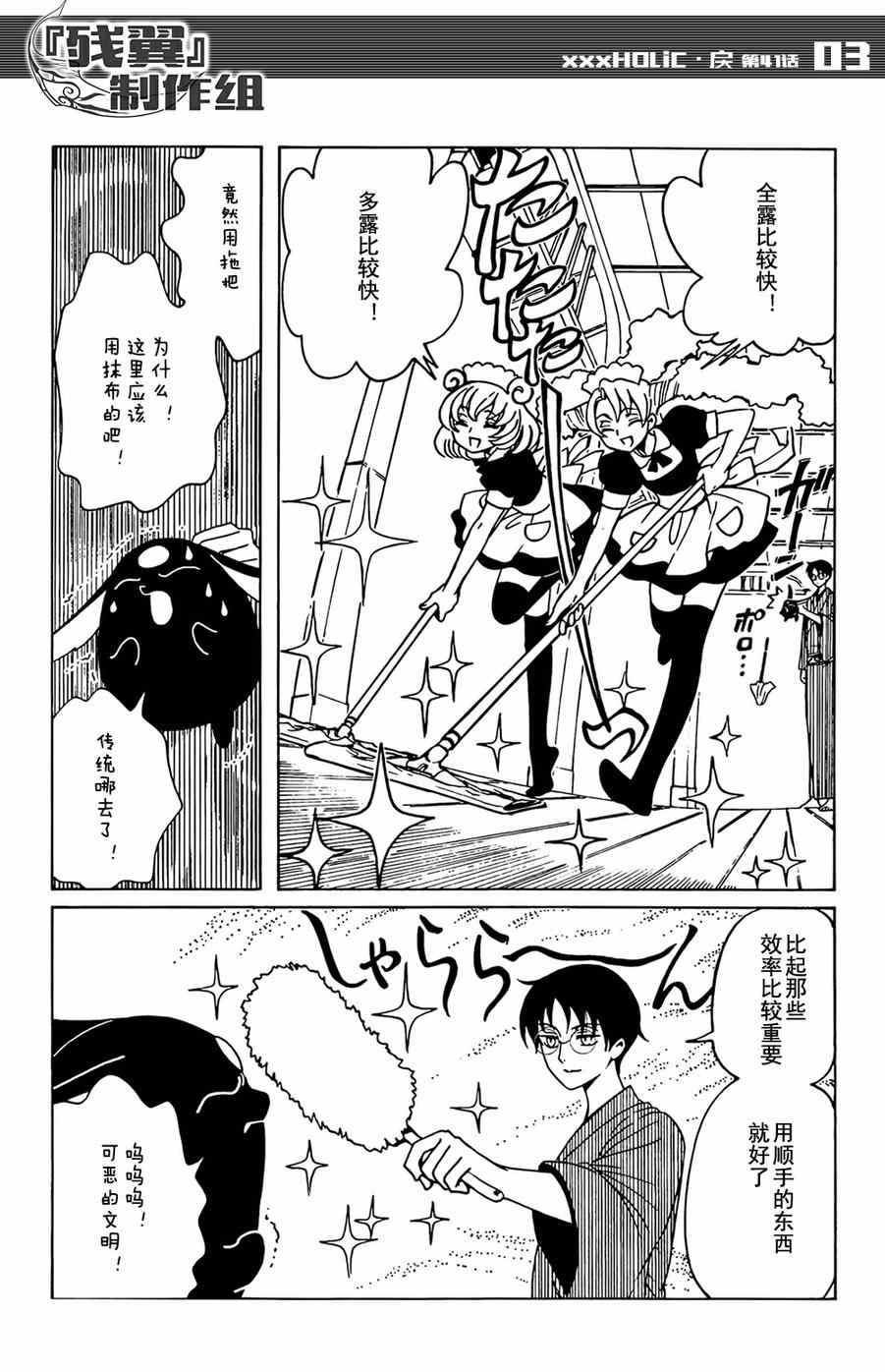 xxxholic出处漫画,第41话4图