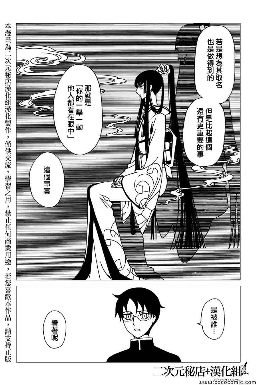 xxxholic动漫原图漫画,第28话4图