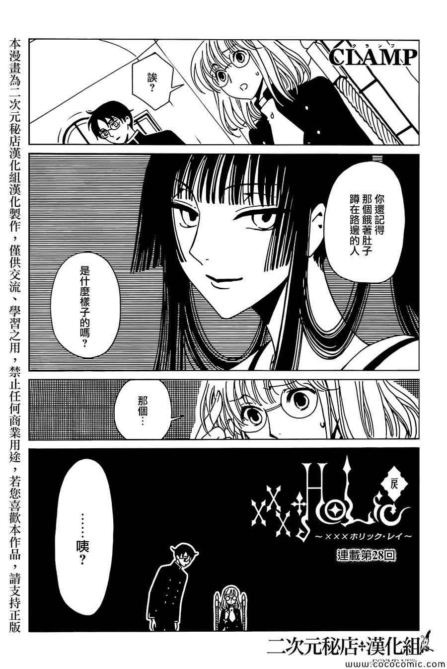 xxxholic动漫原图漫画,第28话1图