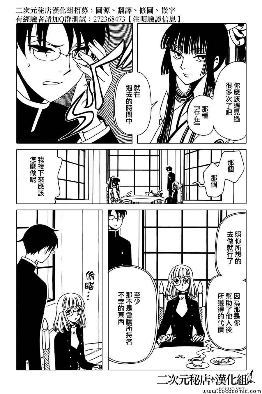 xxxholic动漫原图漫画,第28话5图