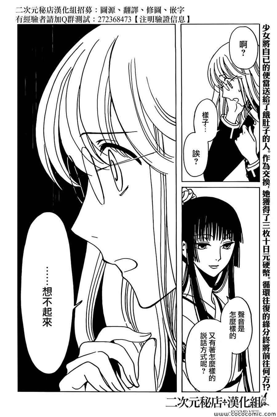 xxxholic动漫原图漫画,第28话2图