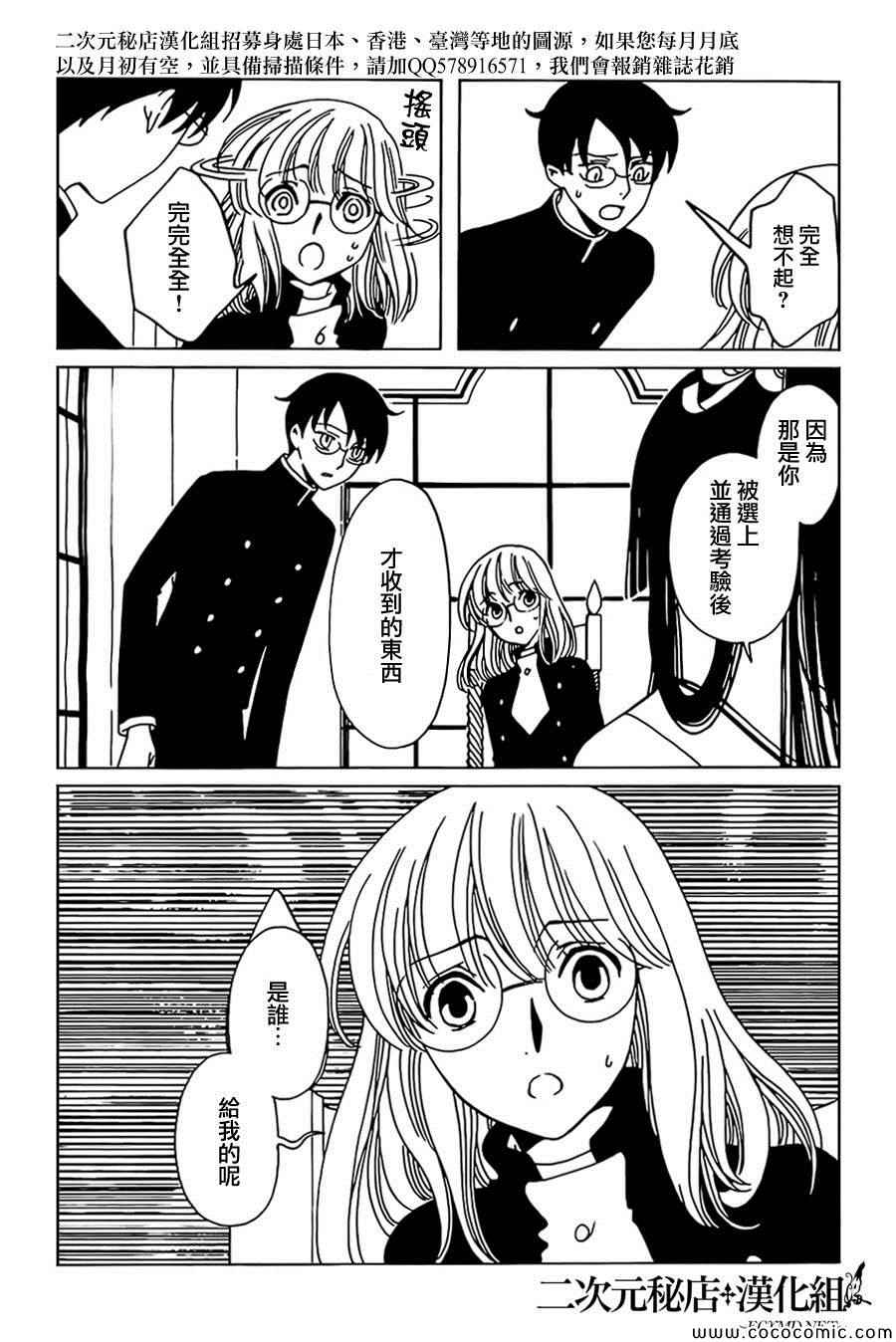 xxxholic动漫原图漫画,第28话3图