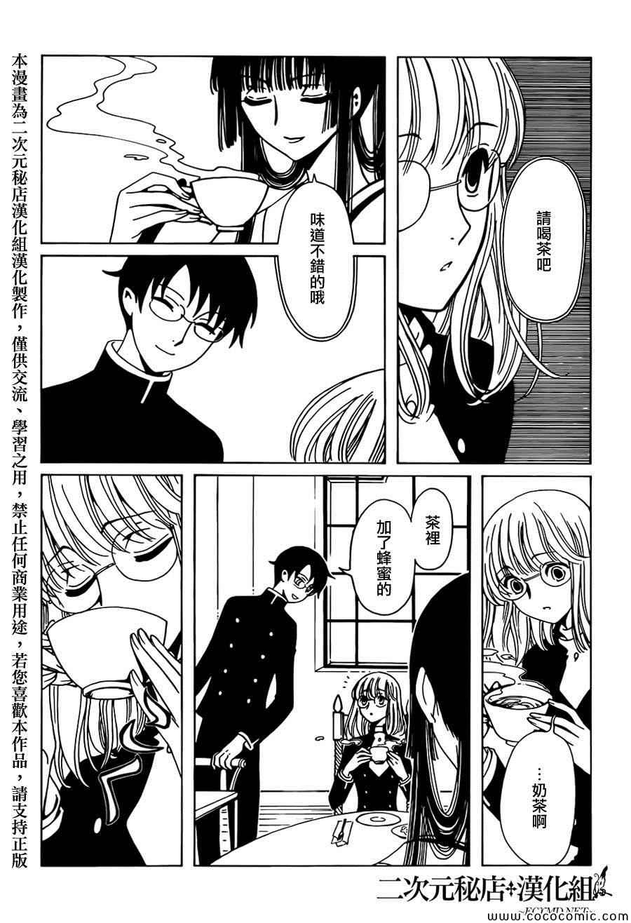 xxxholic讲的是什么漫画,第27话4图