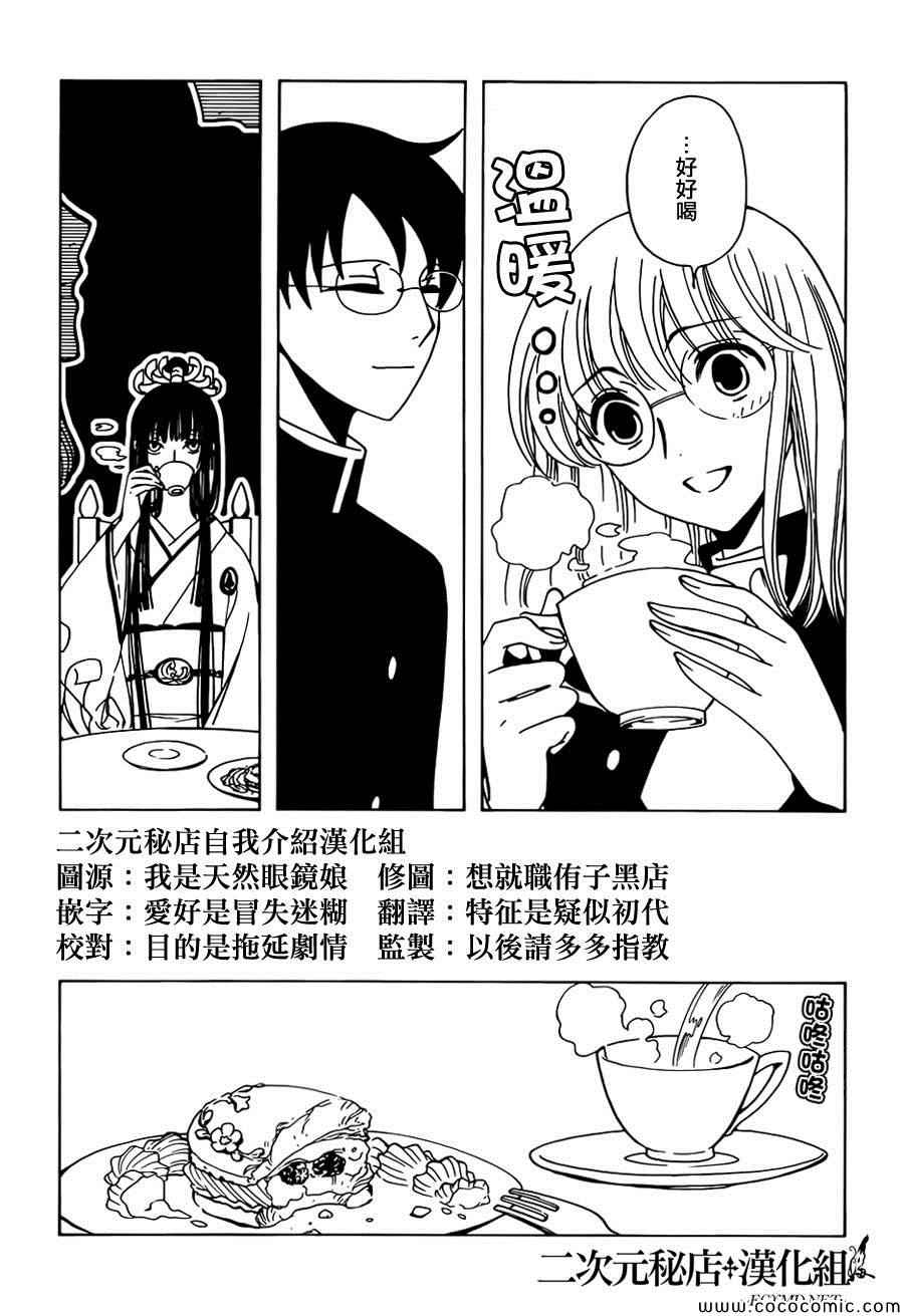 xxxholic讲的是什么漫画,第27话5图