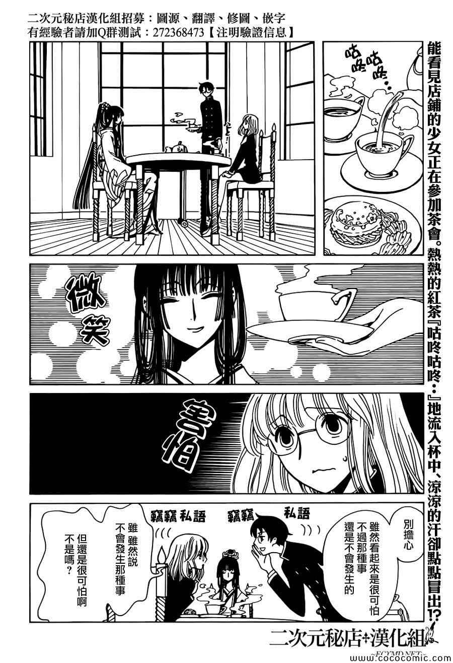 xxxholic讲的是什么漫画,第27话2图
