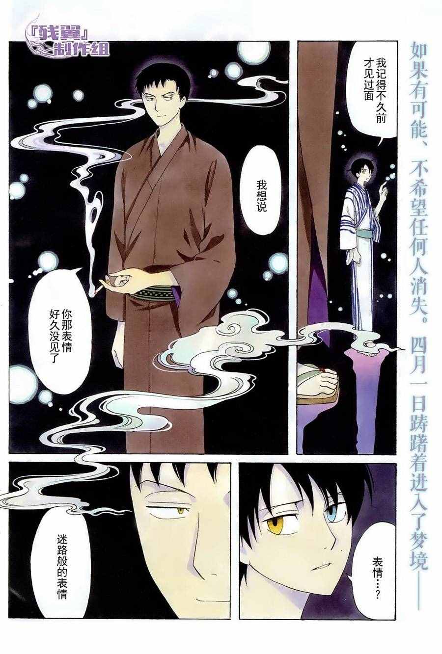 xxxholic顺序漫画,第53话3图