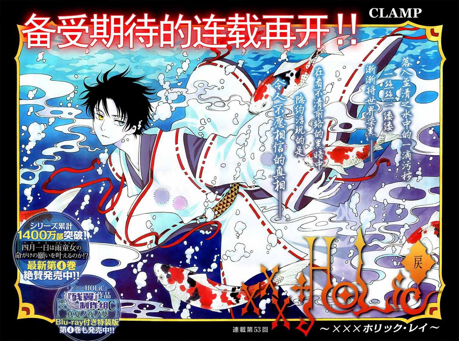 xxxholic顺序漫画,第53话2图