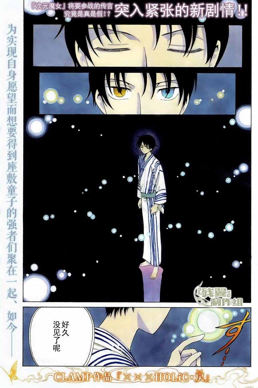 xxxholic顺序漫画,第53话1图