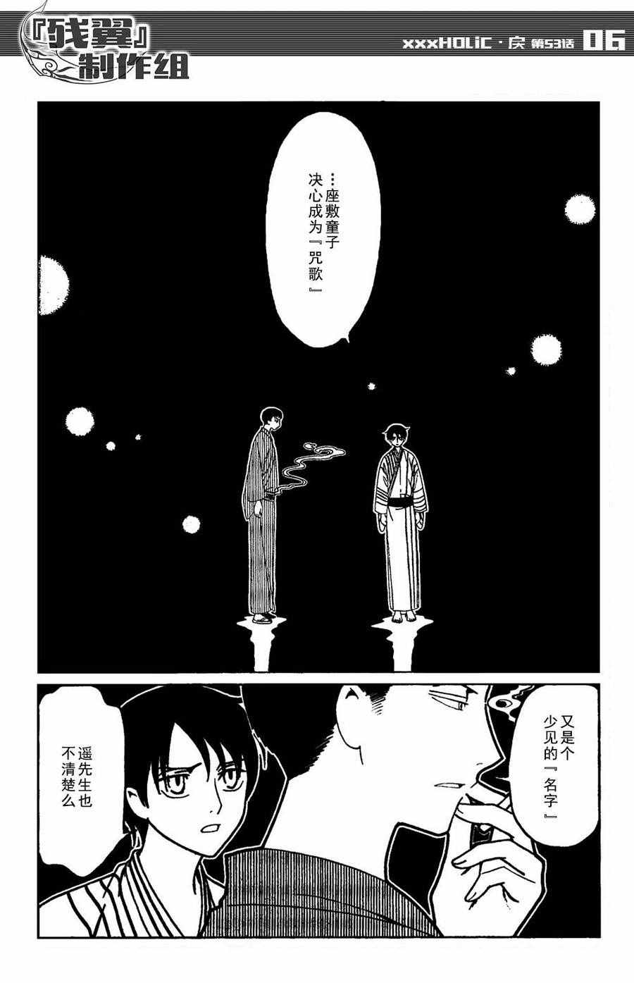 xxxholic顺序漫画,第53话5图