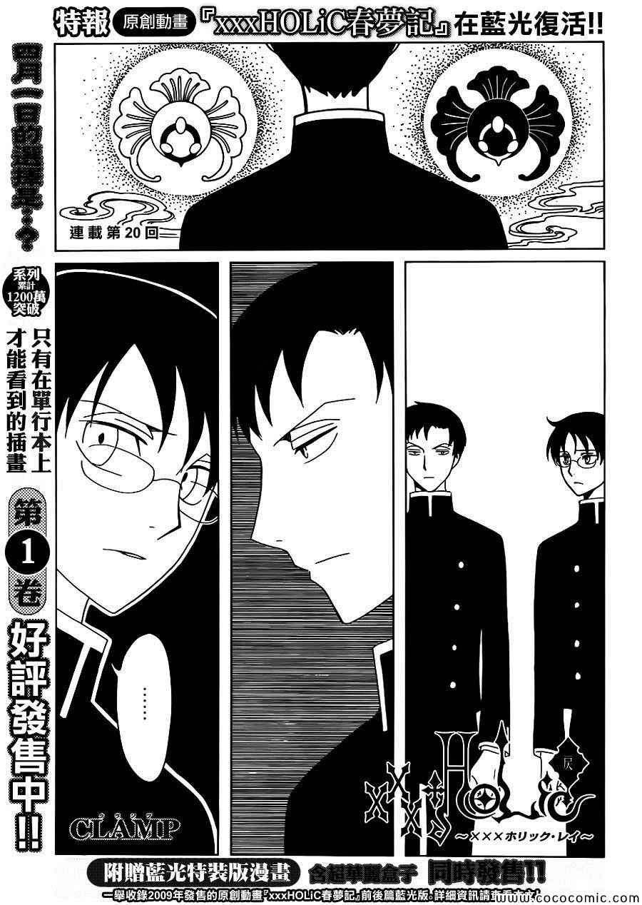 xxxholic顺序漫画,第20话1图