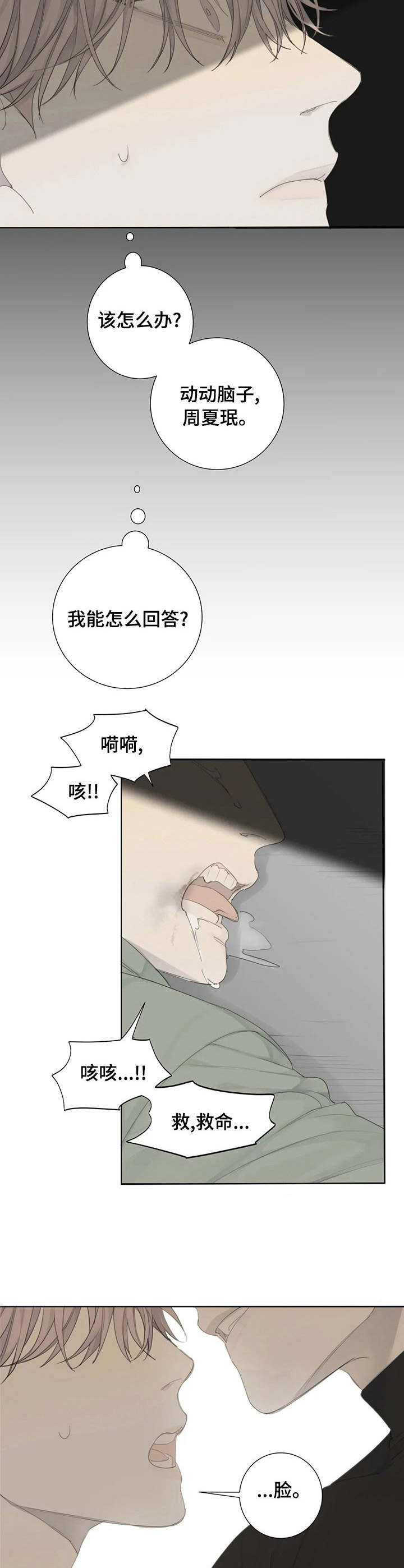 第13章：求饶3