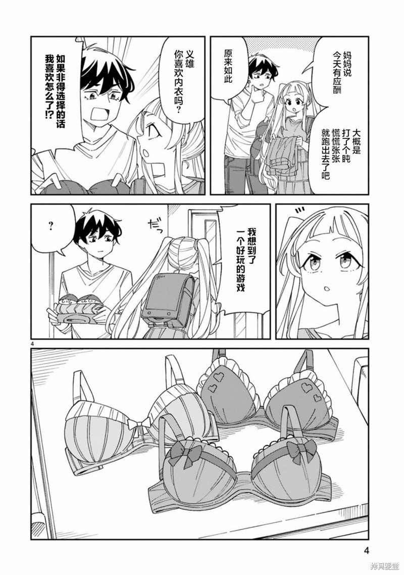 第23话3