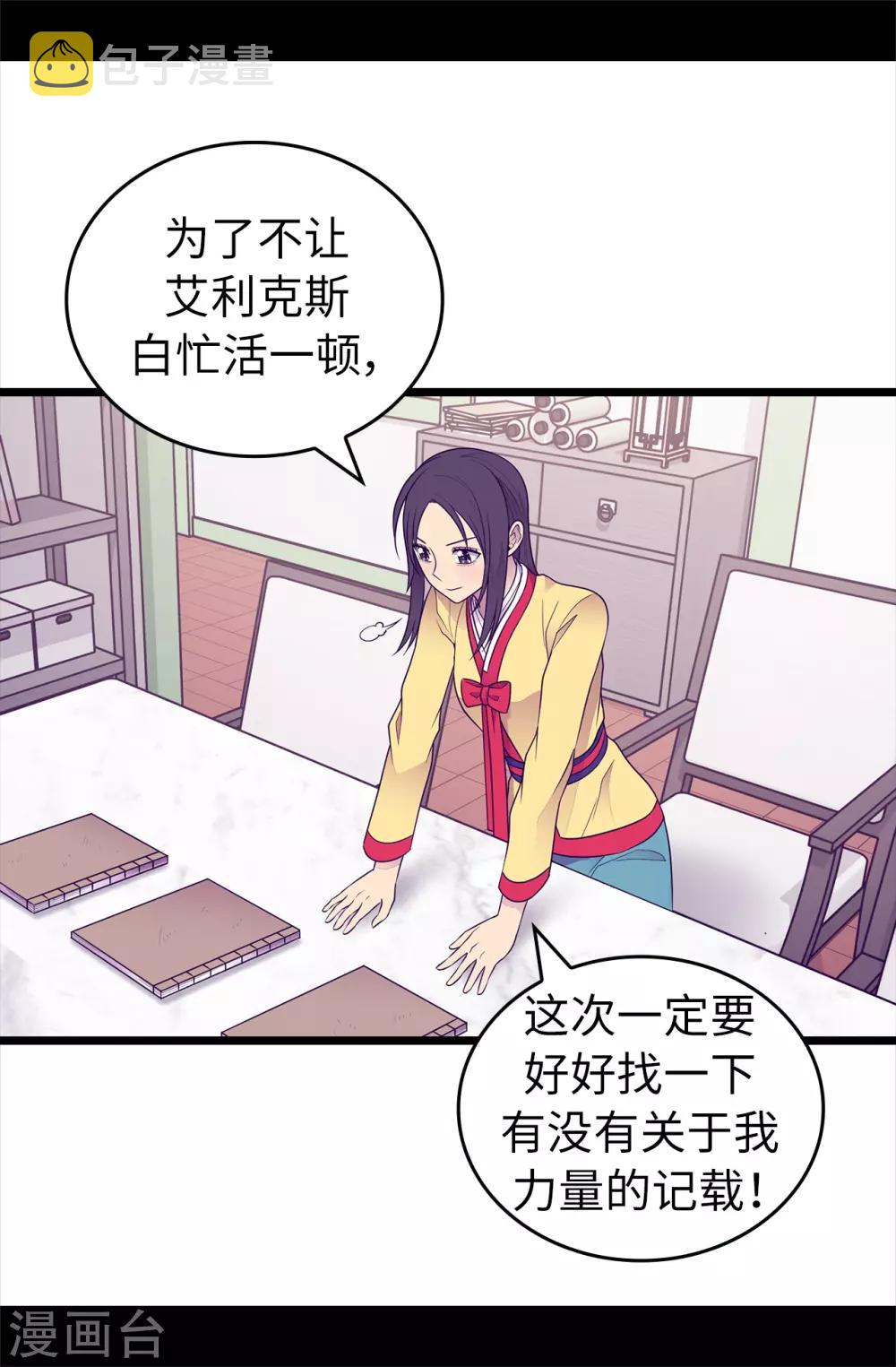 据说我是王的女儿198漫画,第433话 叛徒律达3图