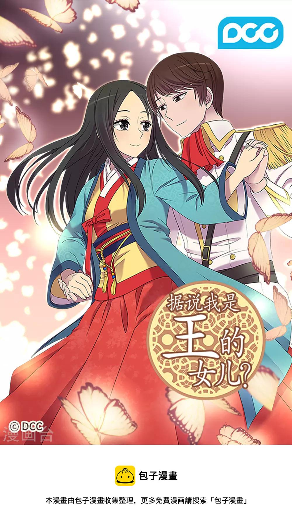 据说我是王的女儿漫画519漫画,第462话 女婿的三个候选人1图