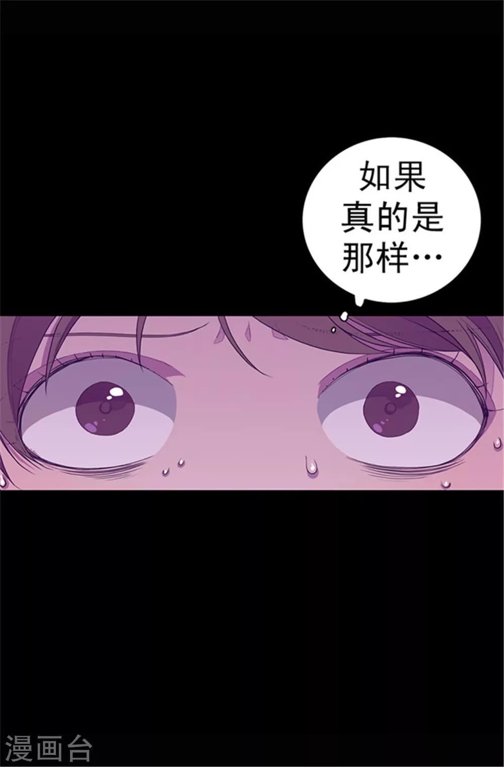 据说我是王的女儿大结局是什么漫画,第34话 信纸上的蹊跷5图