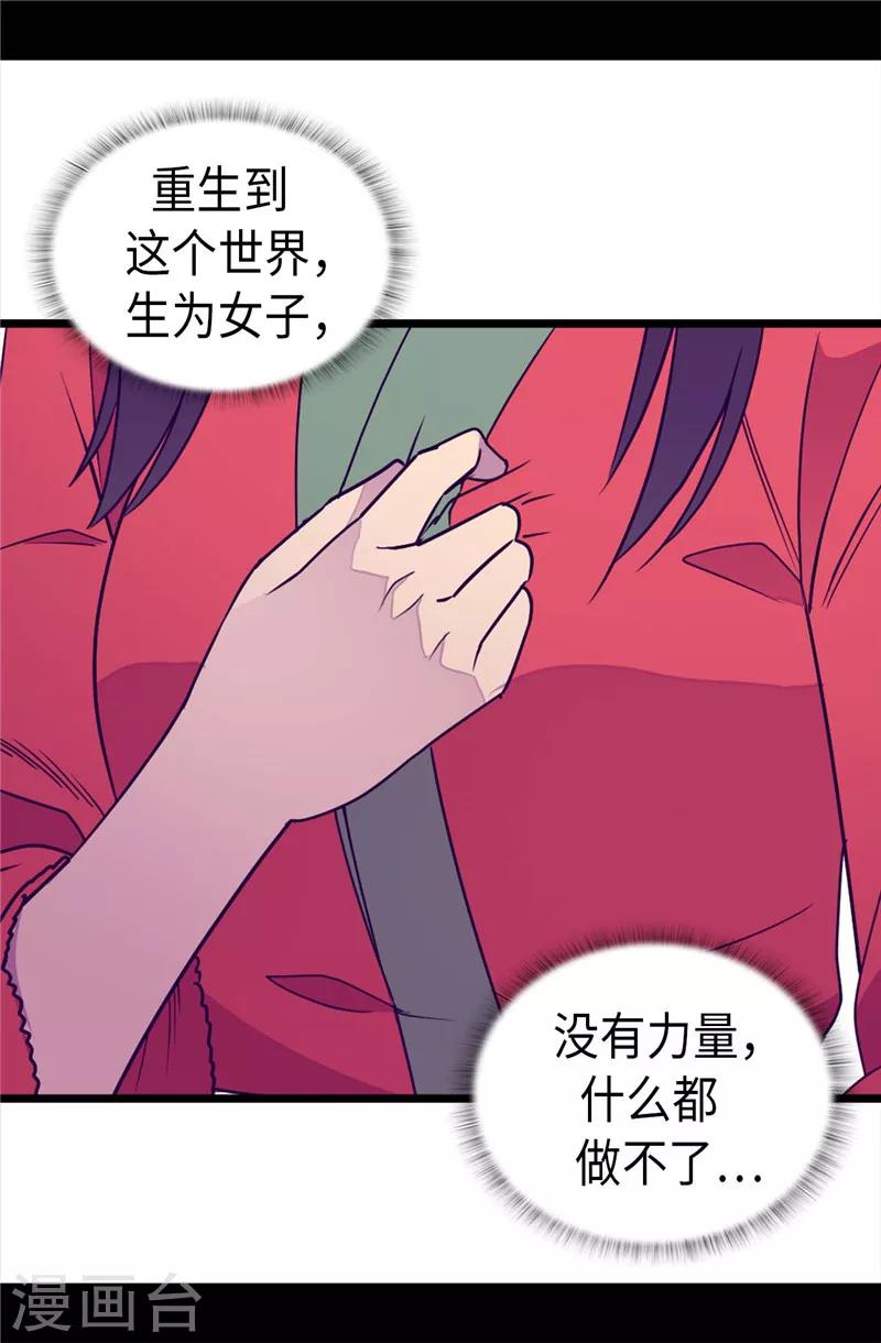 据说我是王的女儿漫画519漫画,第322话 等我回来跟你结婚2图
