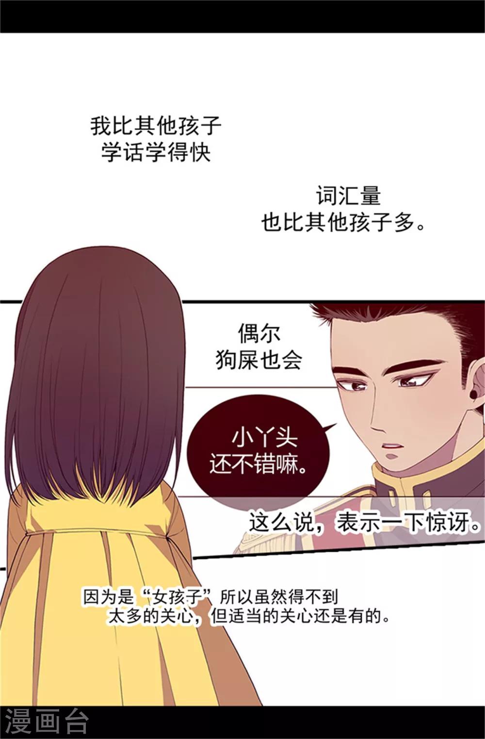 据说我是王的女儿大结局是什么漫画,第16话 黑骑士哥哥2图