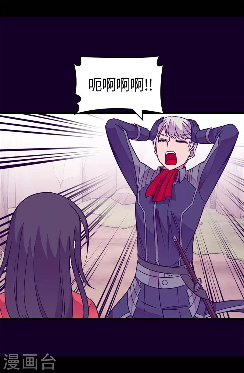 据说我是王的女儿漫画519漫画,第310话 治愈大家的力量2图