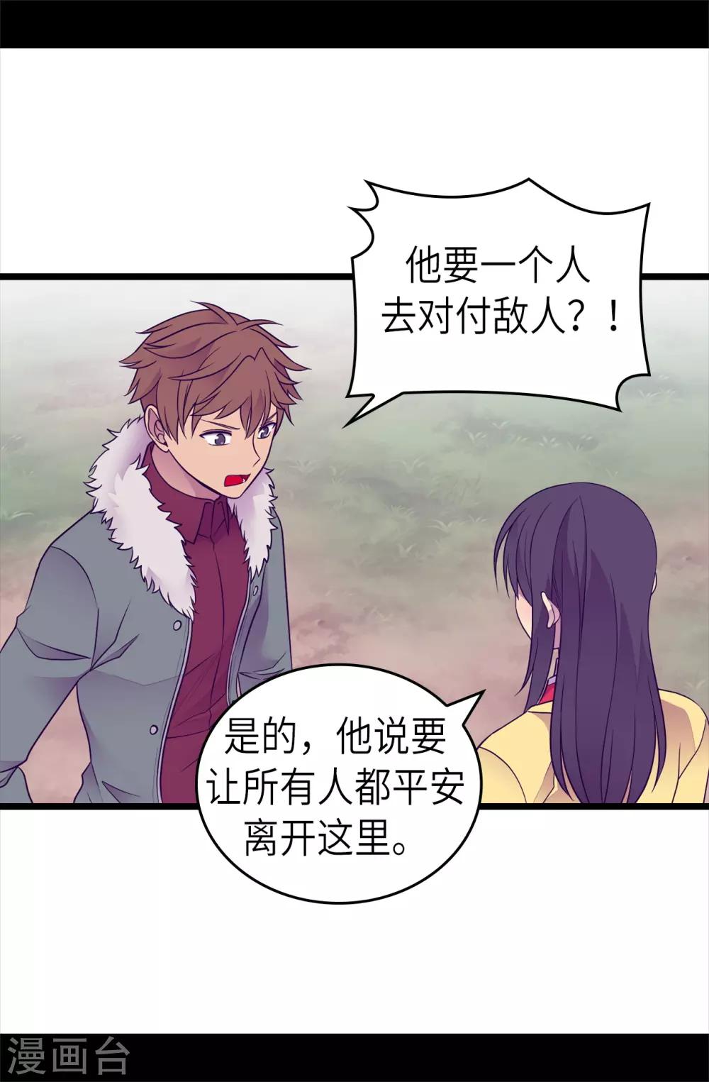 据说我是王的女儿漫画519漫画,第474话 必死的决心3图