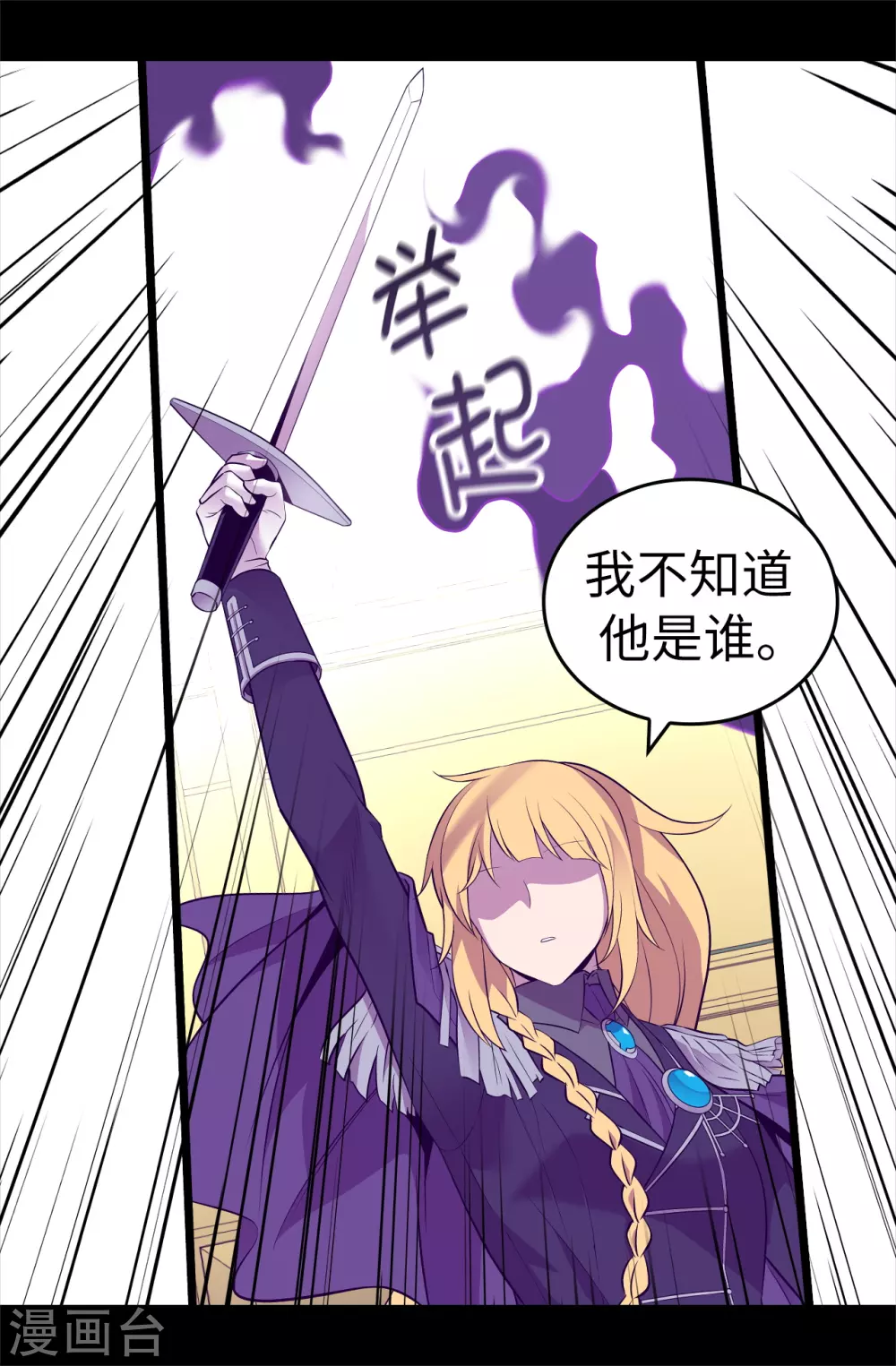 据说我是王的女儿大结局是什么漫画,第591话 这不是你该插手的地方3图