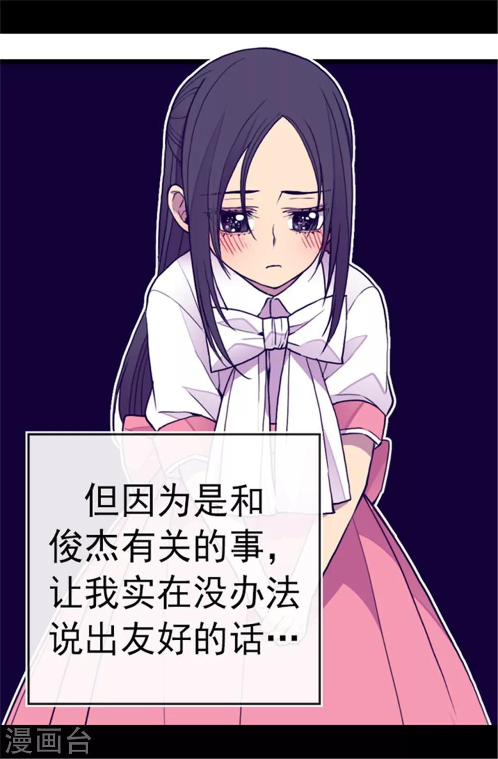 据说我是王的女儿漫画下拉式漫画,第105话 纠结之心4图
