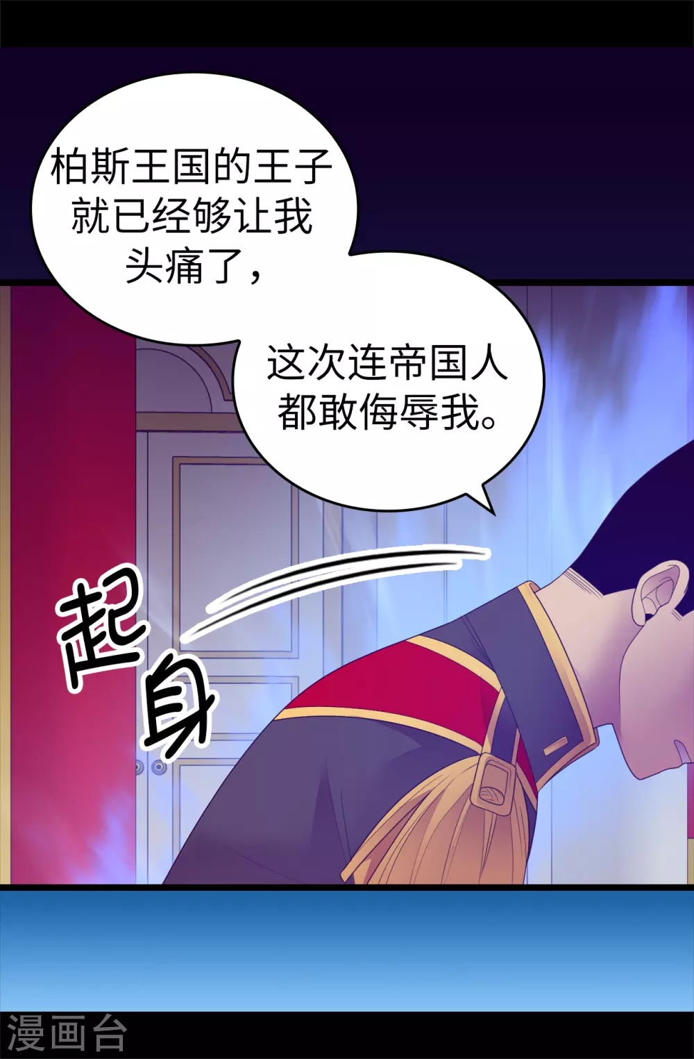 据说我是王的女儿大结局是什么漫画,第571话 我要向帝国宣战！4图