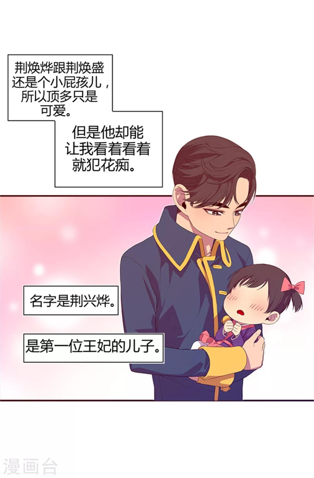 据说我是王的女儿大结局是什么漫画,第7话 第一份温暖4图