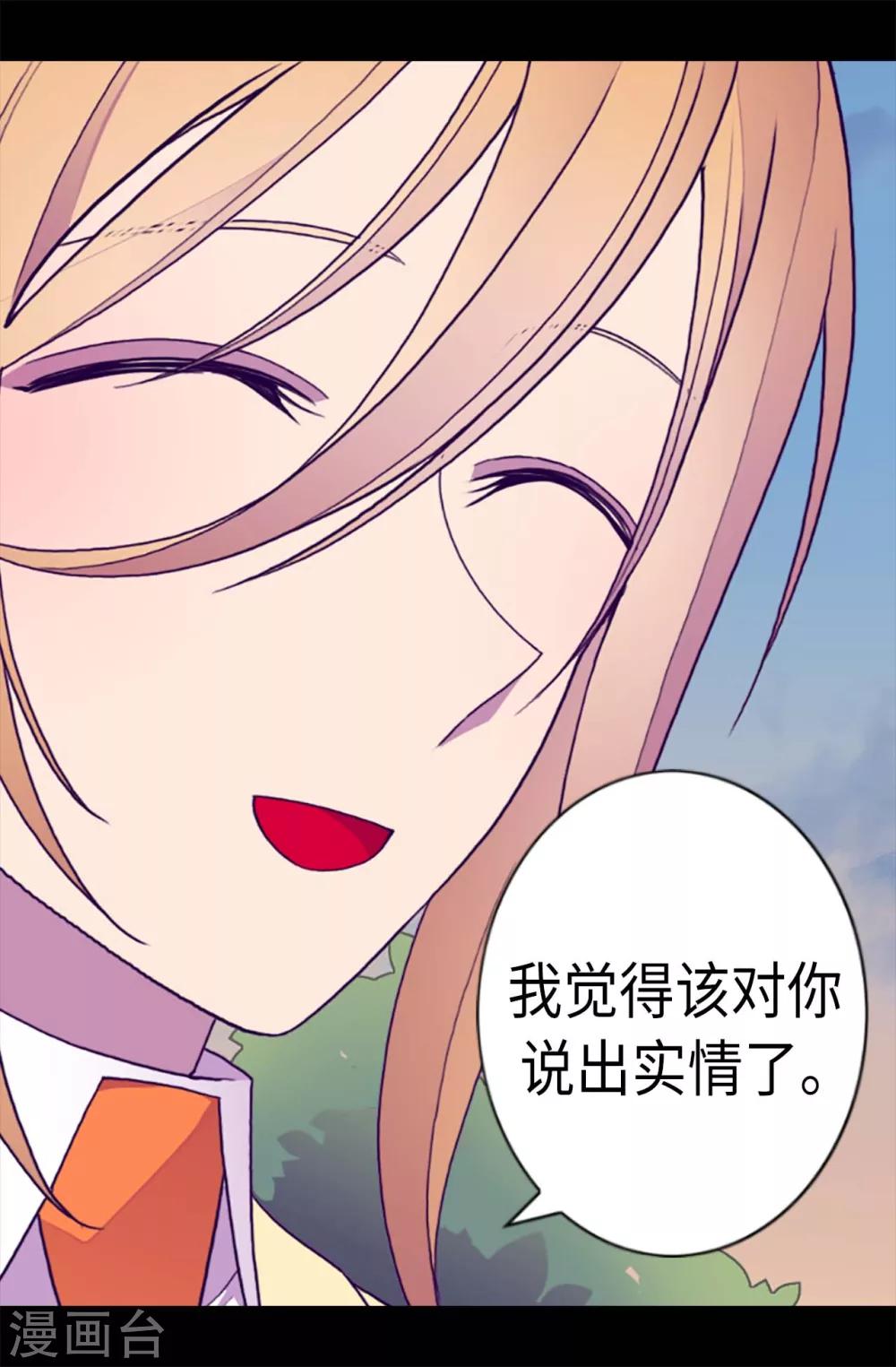 据说我是王的女儿漫画519漫画,第210话 男女平等的国家3图