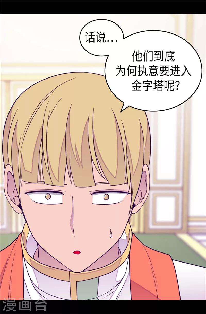 据说我是王的女儿漫画519漫画,第353话 非要和我作对5图