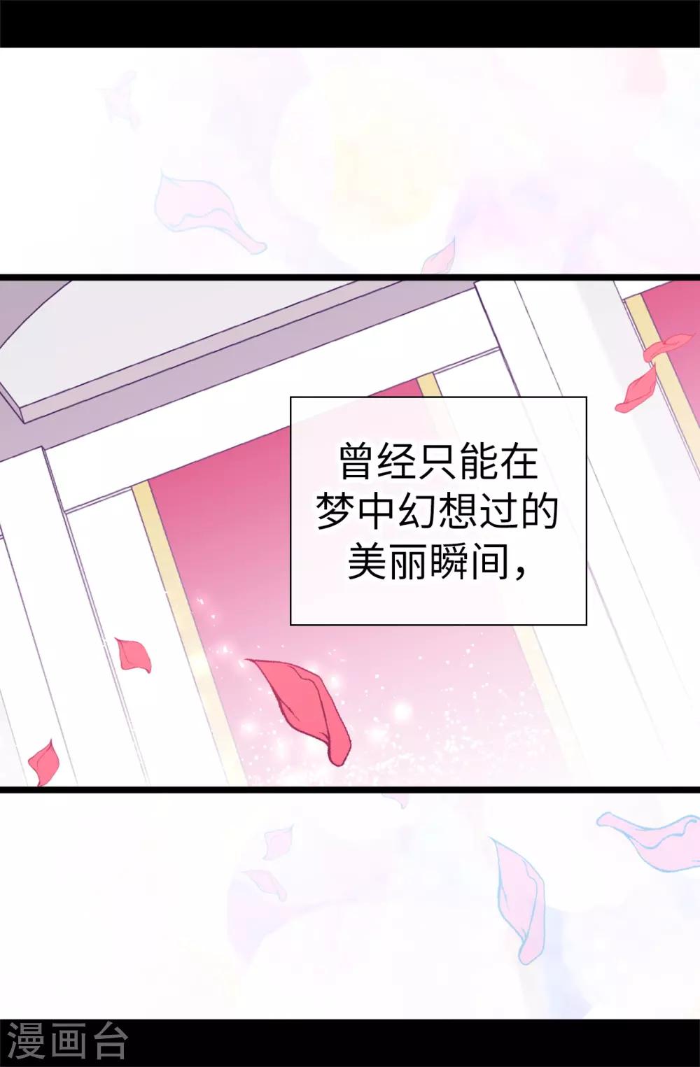 据说我是王的女儿198漫画,第526话 非正式的婚礼3图