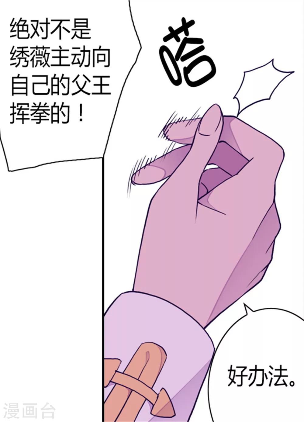据说我是王的女儿大结局是什么漫画,第102话 解决危机3图