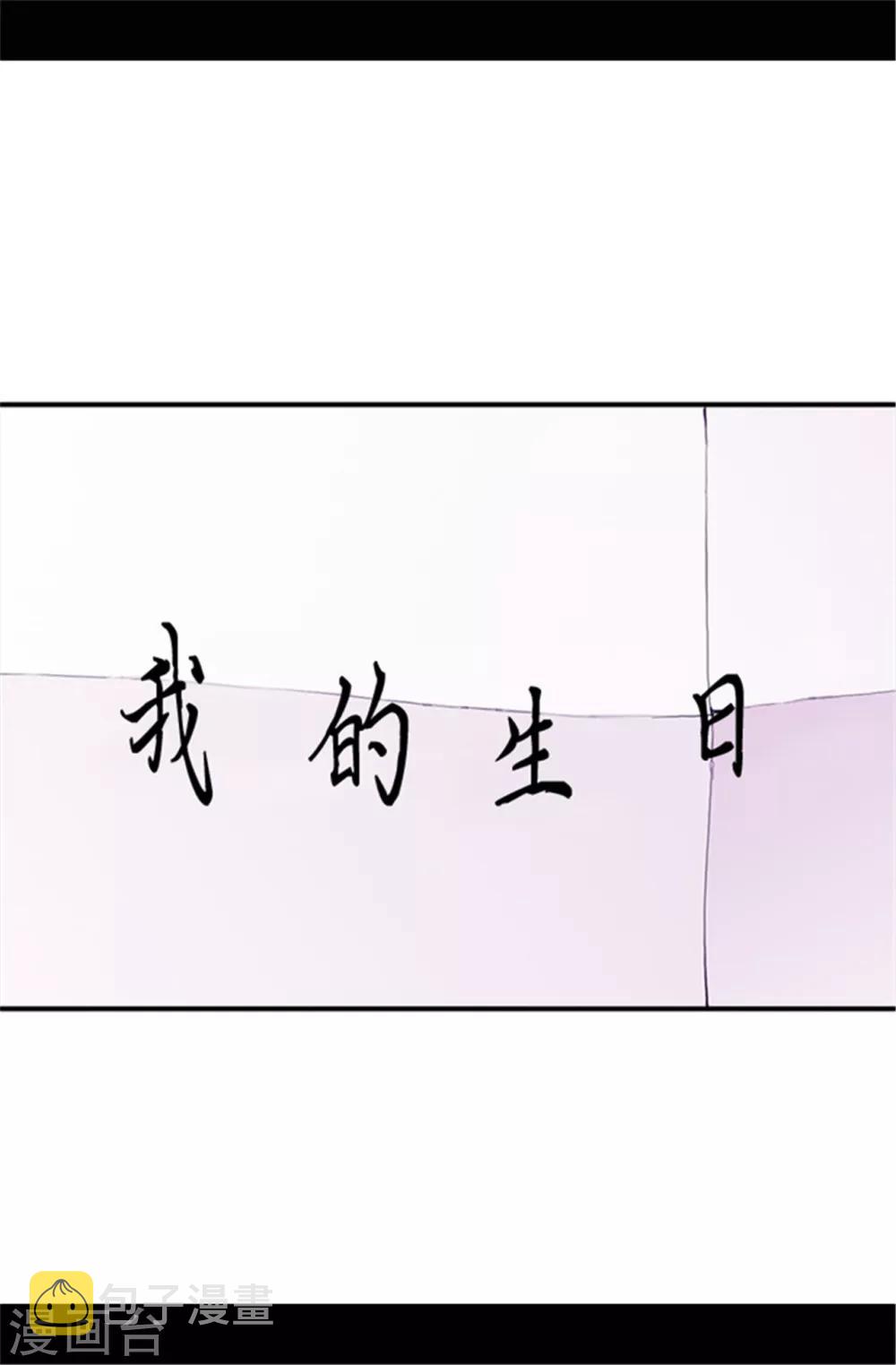 据说我是王的女儿大结局是什么漫画,第43话 焕烨的生日2图